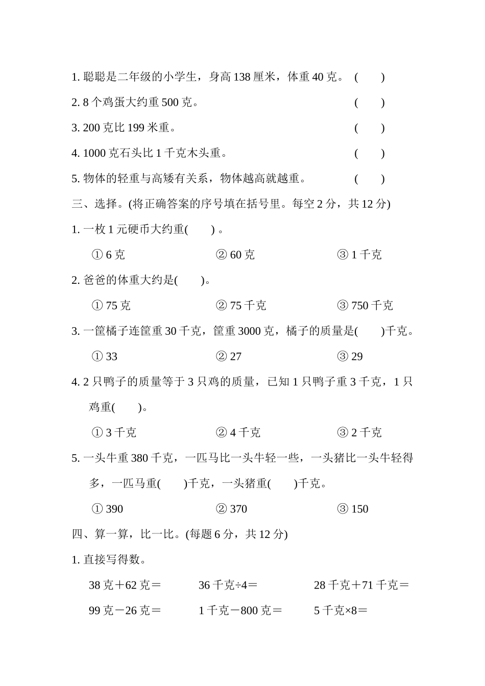 第四单元跟踪检测卷(2).DOCX_第2页