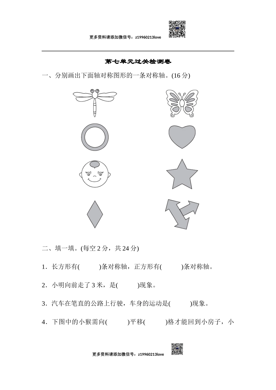 第七单元过关检测卷(1).docx_第1页