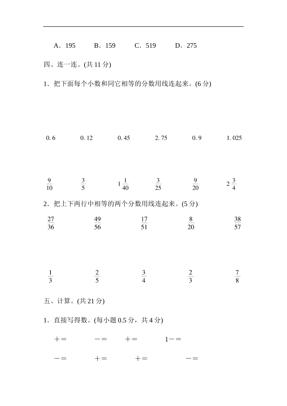 第三单元跟踪检测卷(5).docx_第3页