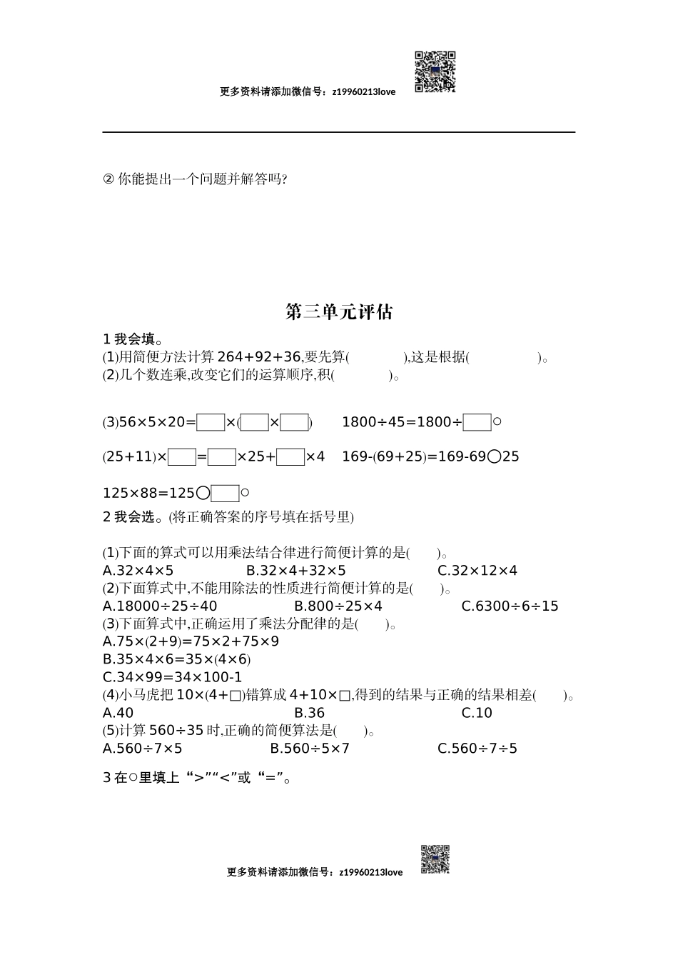 第三单元检测（2）.docx_第3页