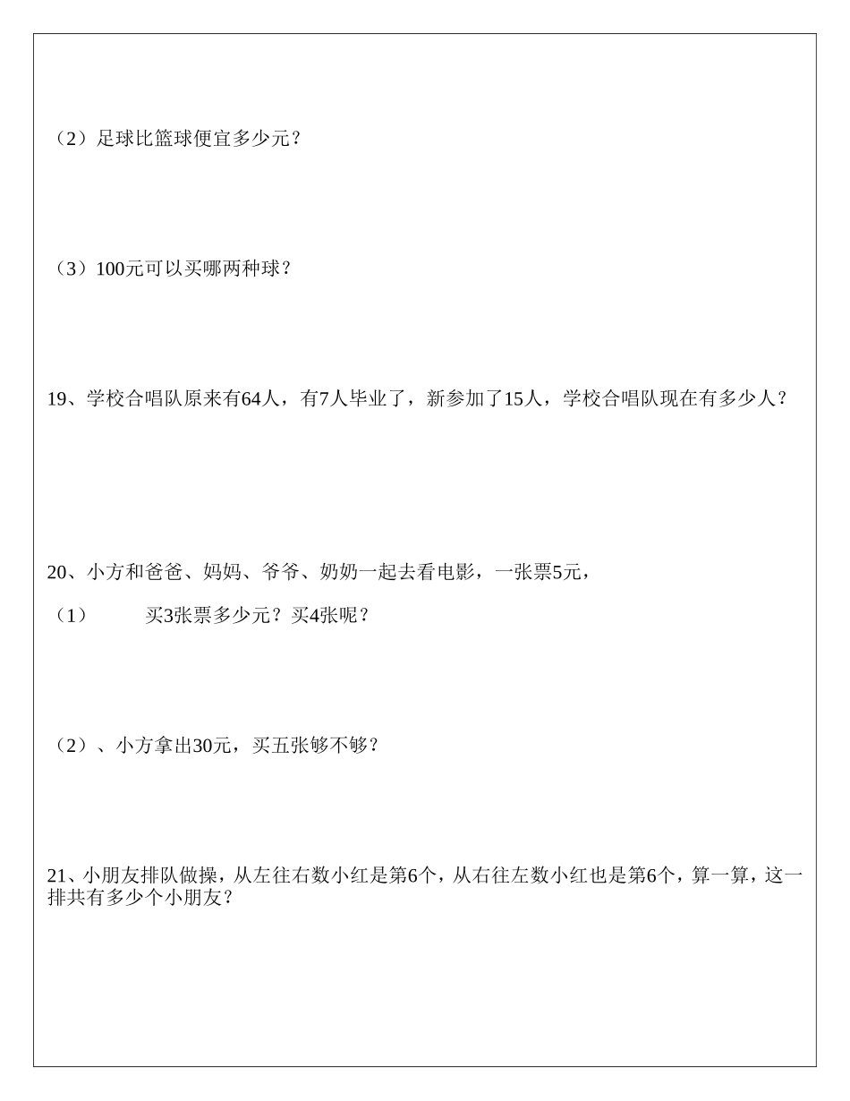 二年级上册数学易错题(1).doc_第3页