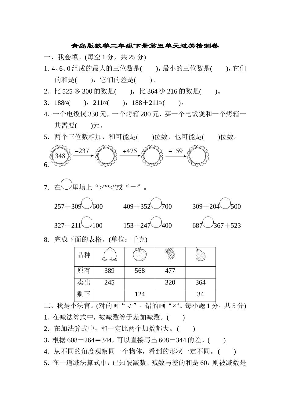 第五单元过关检测卷(2).doc_第1页