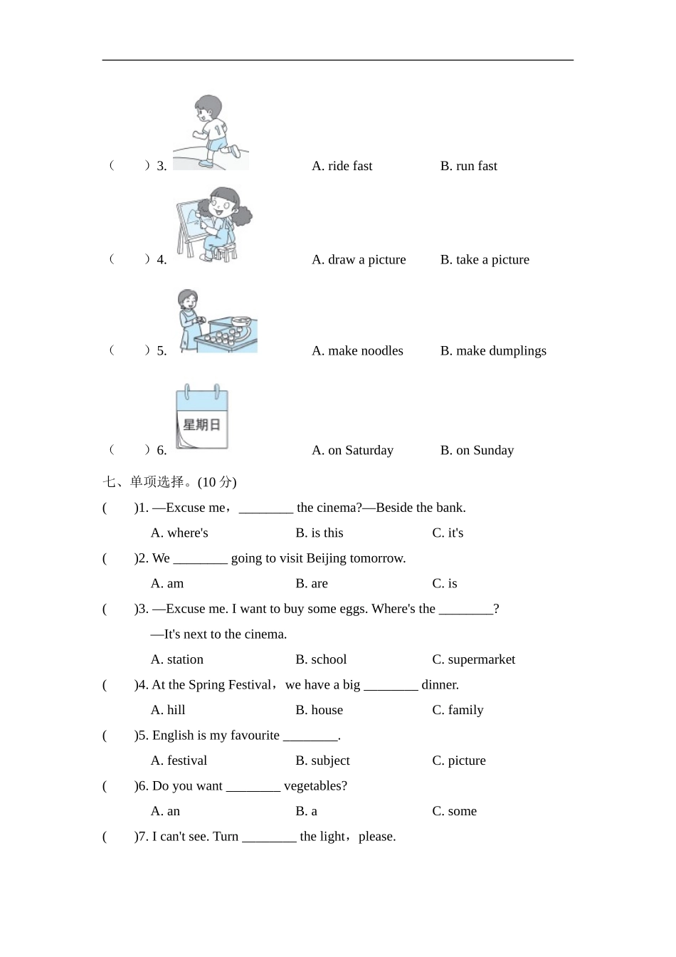 期末测试卷四 (名校卷).doc_第3页