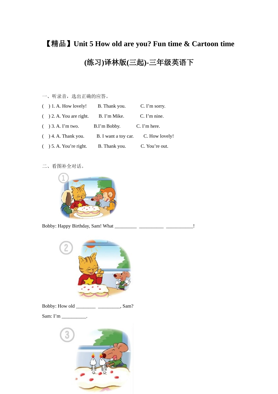 【精品】Unit 5 Fun time & Cartoon time.doc_第1页