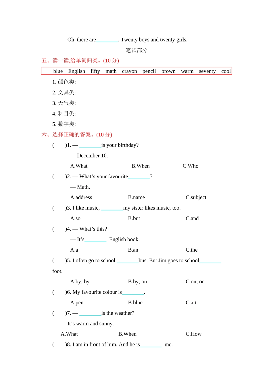 冀教版四下 期末测试.docx_第2页