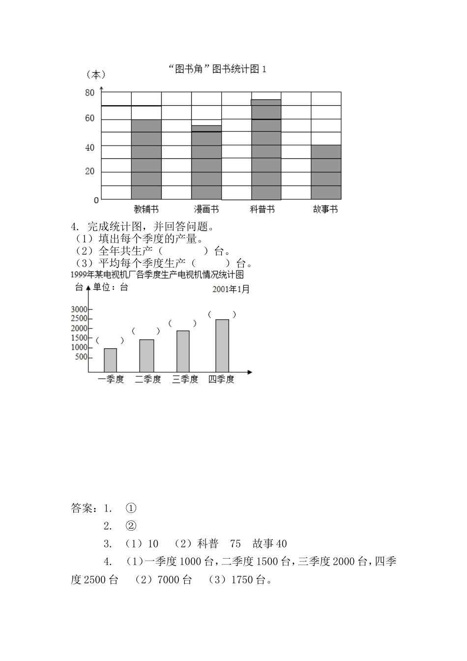 8.2 条形统计图（二）.doc_第2页