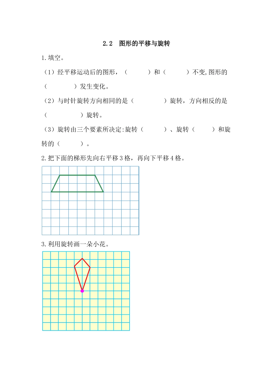 2.2 图形的平移与旋转.docx_第1页