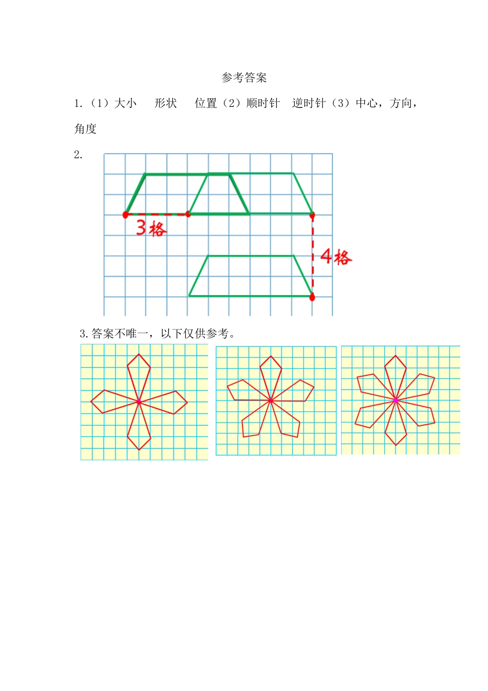 2.2 图形的平移与旋转.docx_第2页