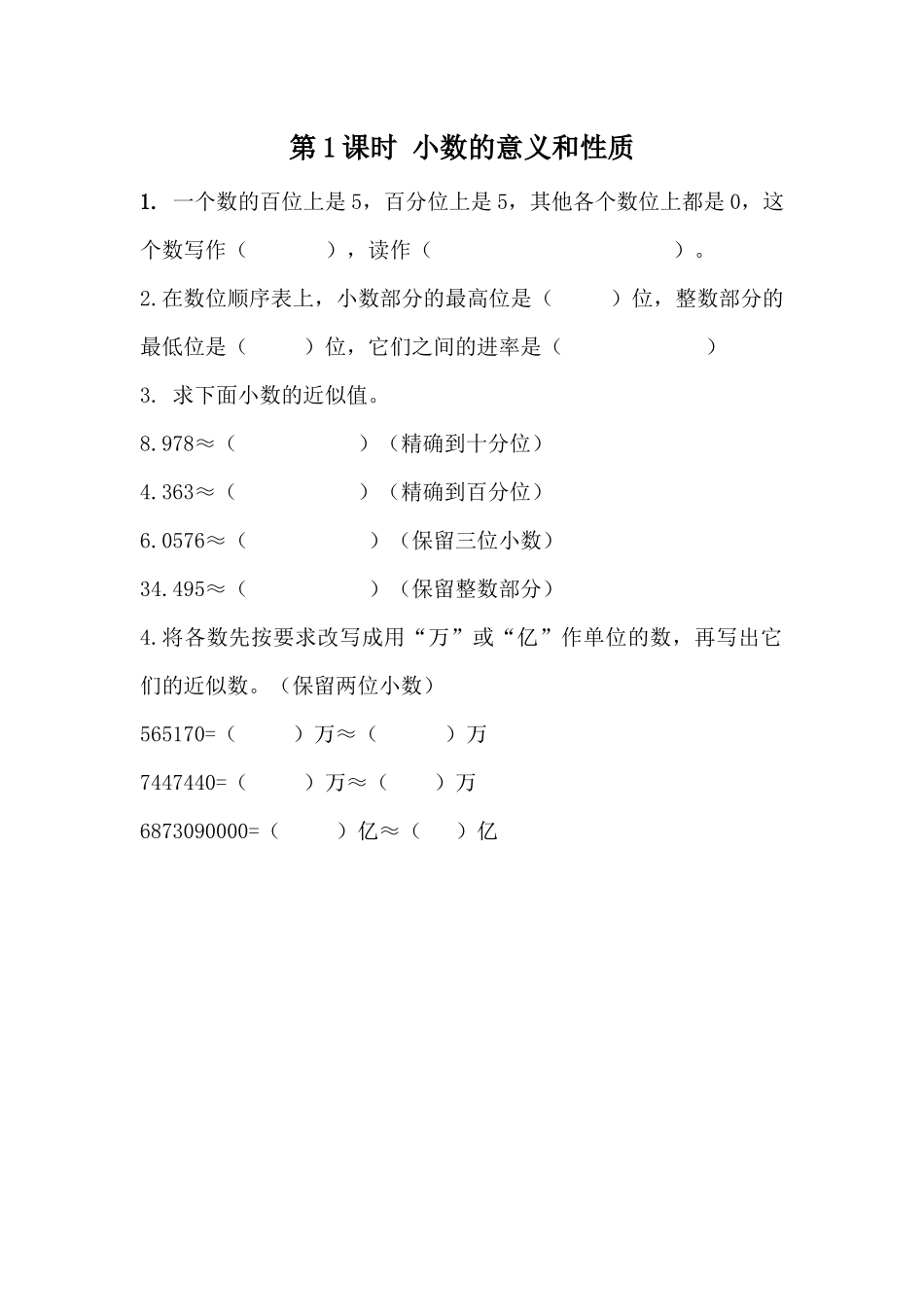 9.1 小数的意义和性质.docx_第1页