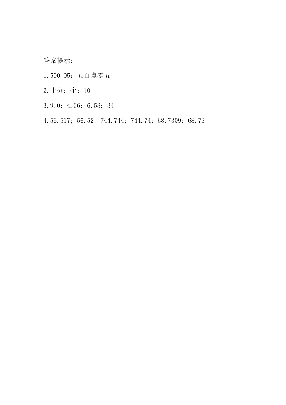 9.1 小数的意义和性质.docx_第2页