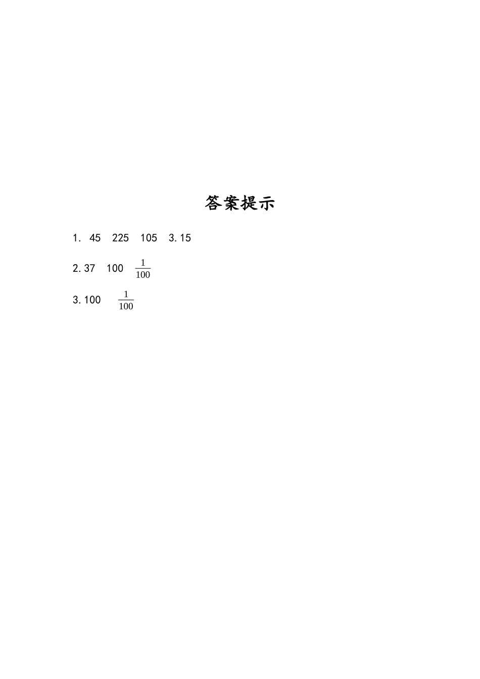 1.1 小数乘整数的算理.docx_第2页