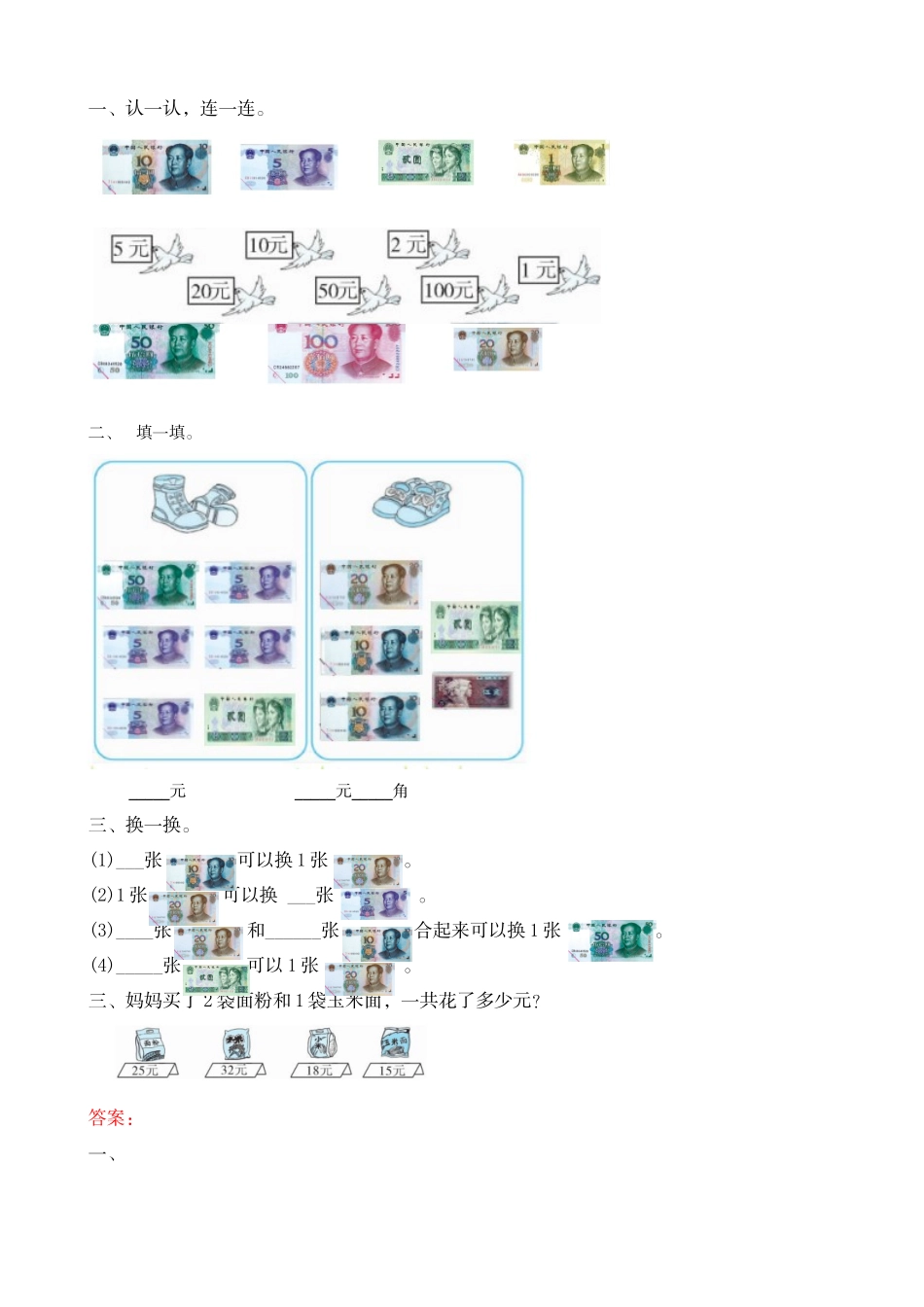 2.2 认识大面额人民币.doc_第1页