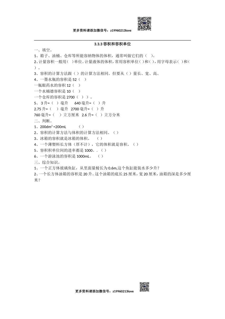 3.3.4 容积和容积单位.doc_第1页