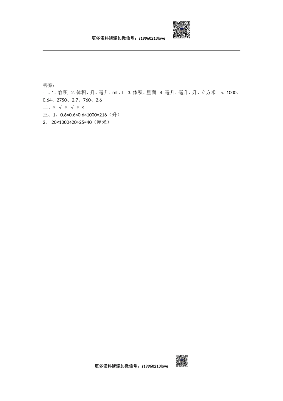 3.3.4 容积和容积单位.doc_第2页