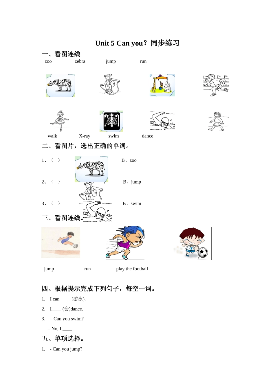 Unit 5 Can you？同步练习 1.doc_第1页