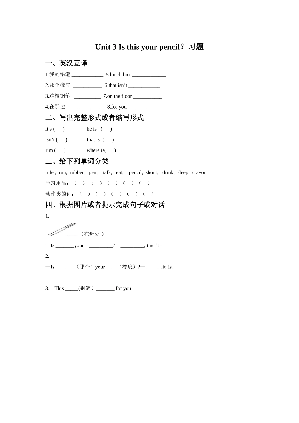 Unit 3 Is this your pencil？习题1.doc_第1页