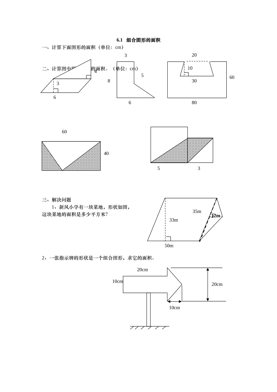 6.1 组合图形的面积1.doc_第1页