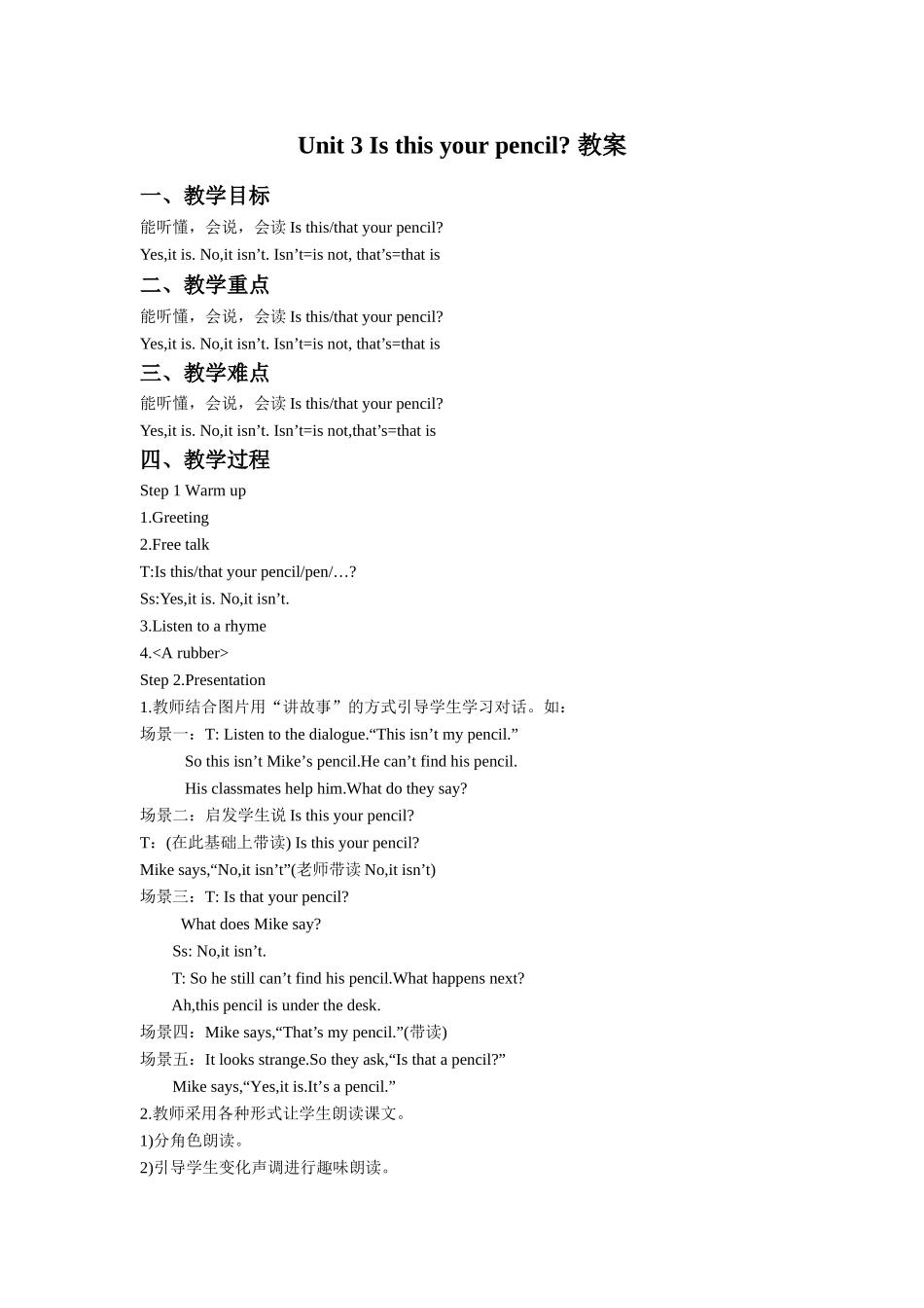 Unit 3 Is this your pencil？教案2.doc_第1页