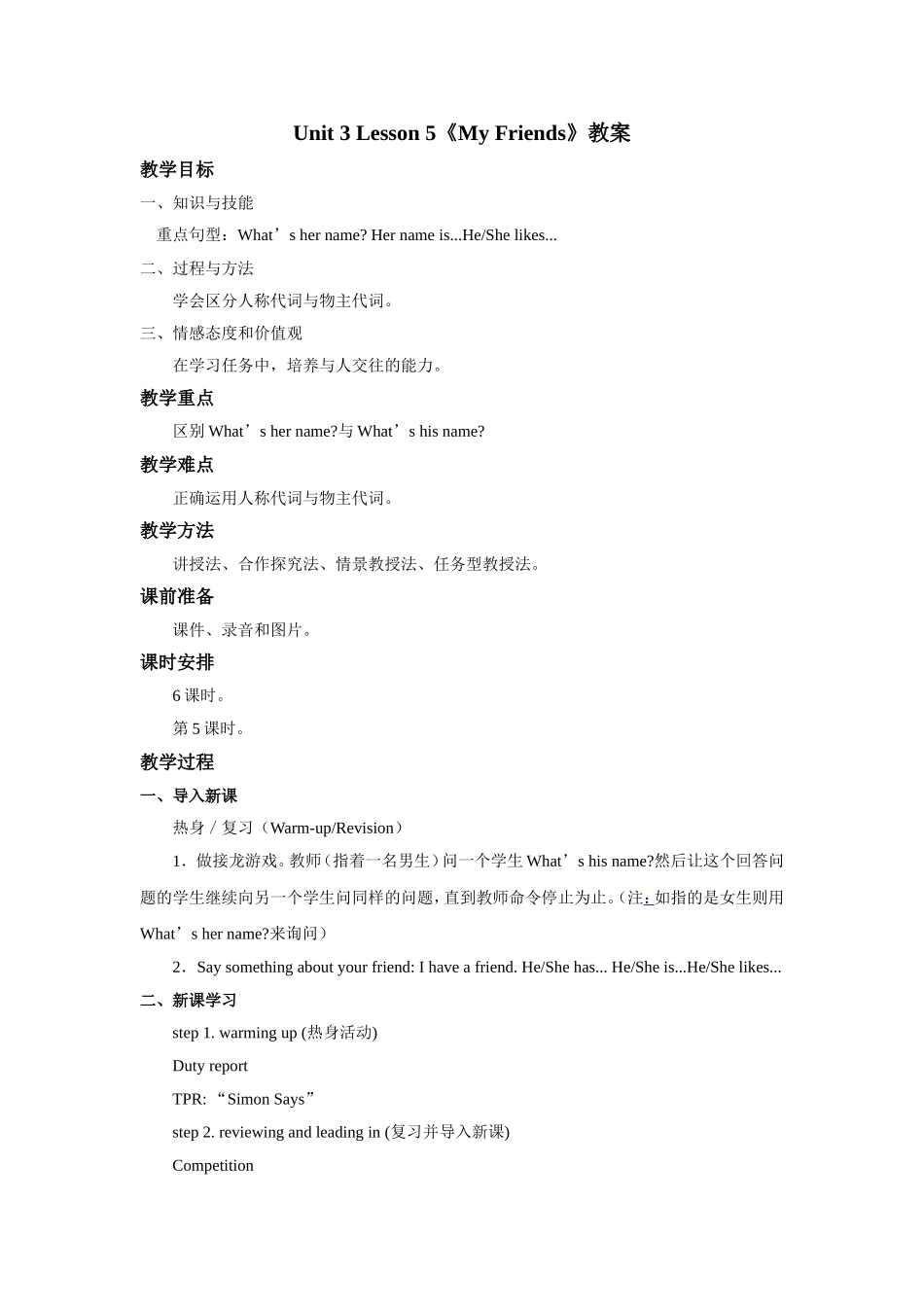 Unit3 lesson5《My+ Friends》教案.doc_第1页