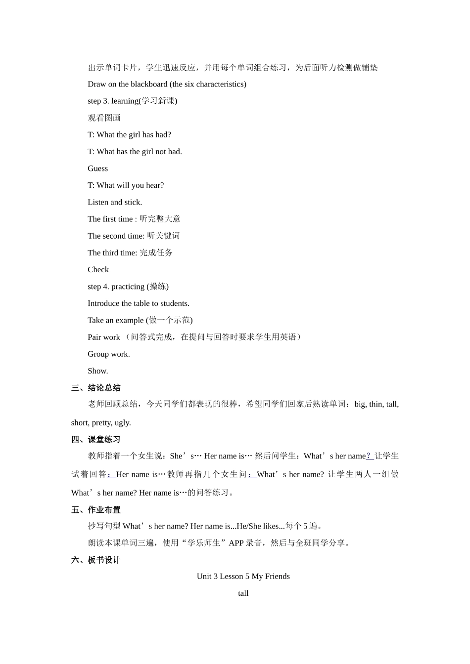 Unit3 lesson5《My+ Friends》教案.doc_第2页