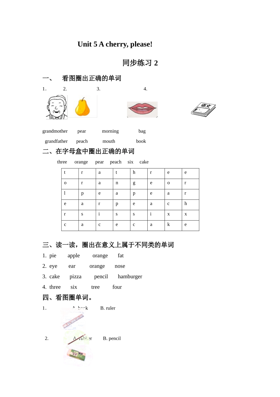 Unit 5 A cherry please 同步练习2(1).doc_第1页