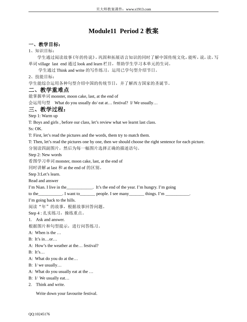 Unit 11 Chinese Festivals 第二课时 教案.doc_第1页