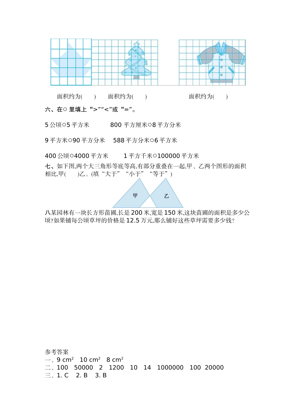 第六单元测试卷（二）.docx_第2页