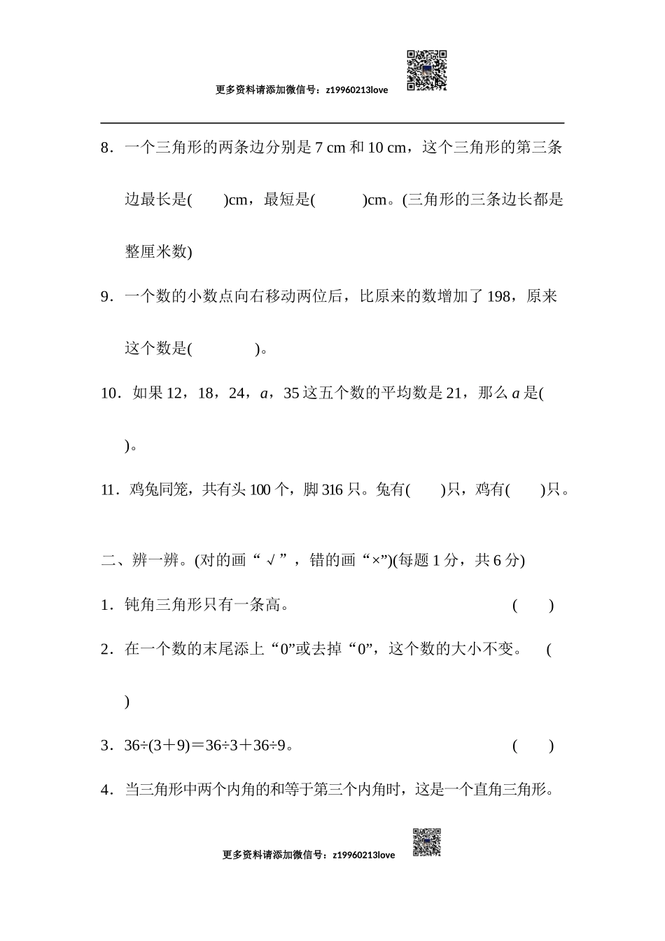 北京市名校期末测试卷(1).docx_第2页