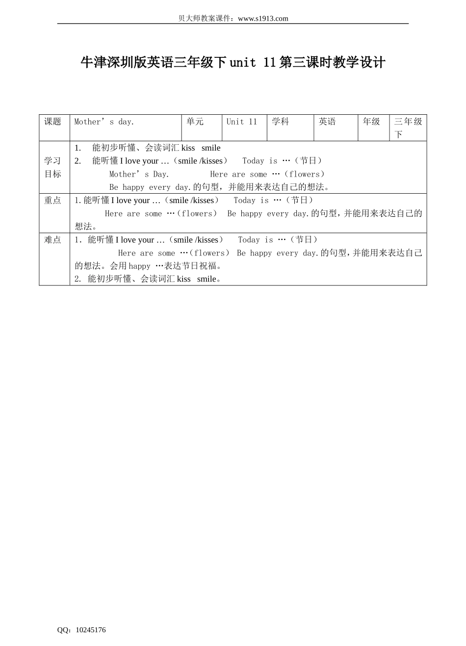 unit11 Mother's day.（3）教案.doc_第1页