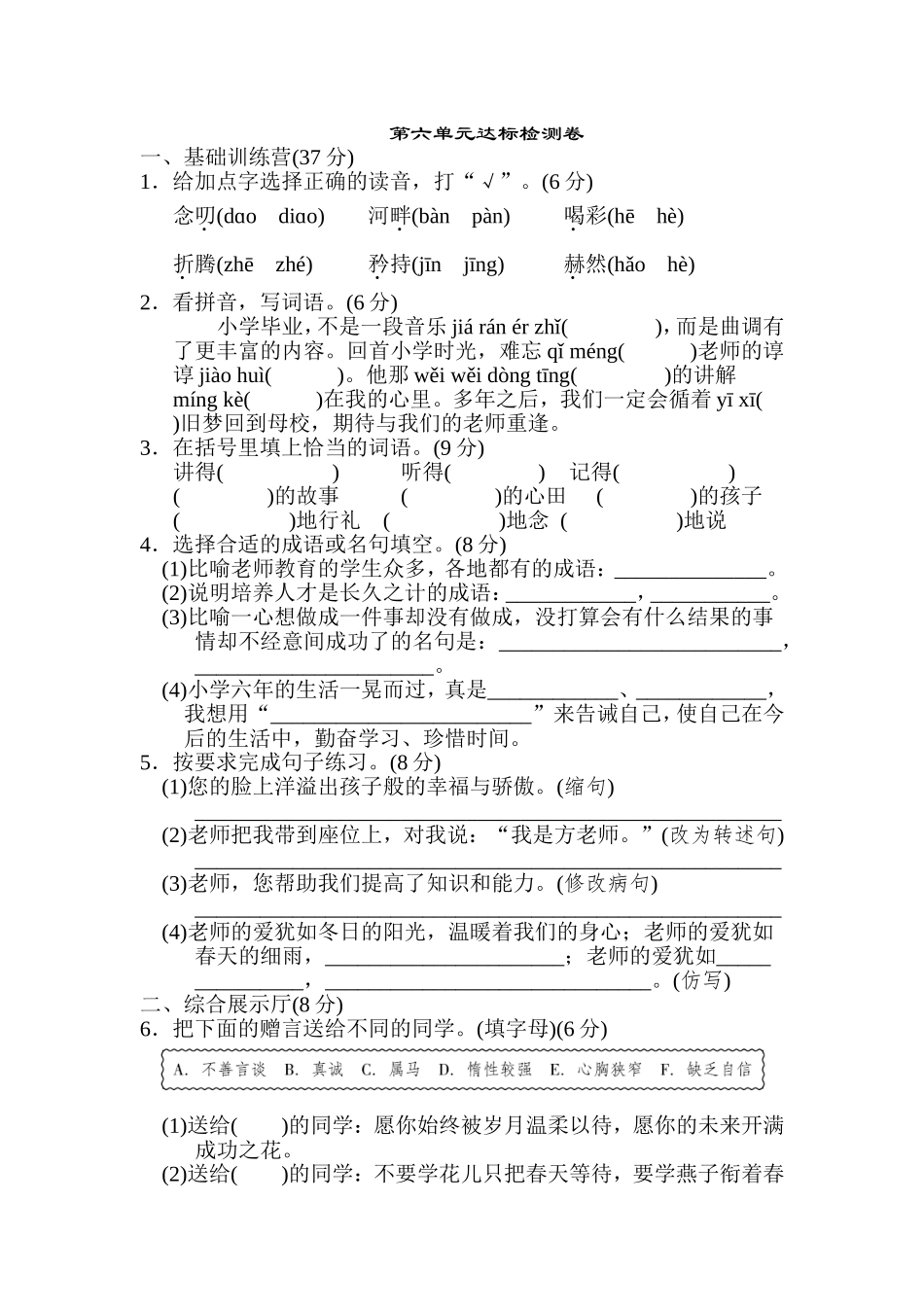 第六单元 达标检测A卷.doc_第1页