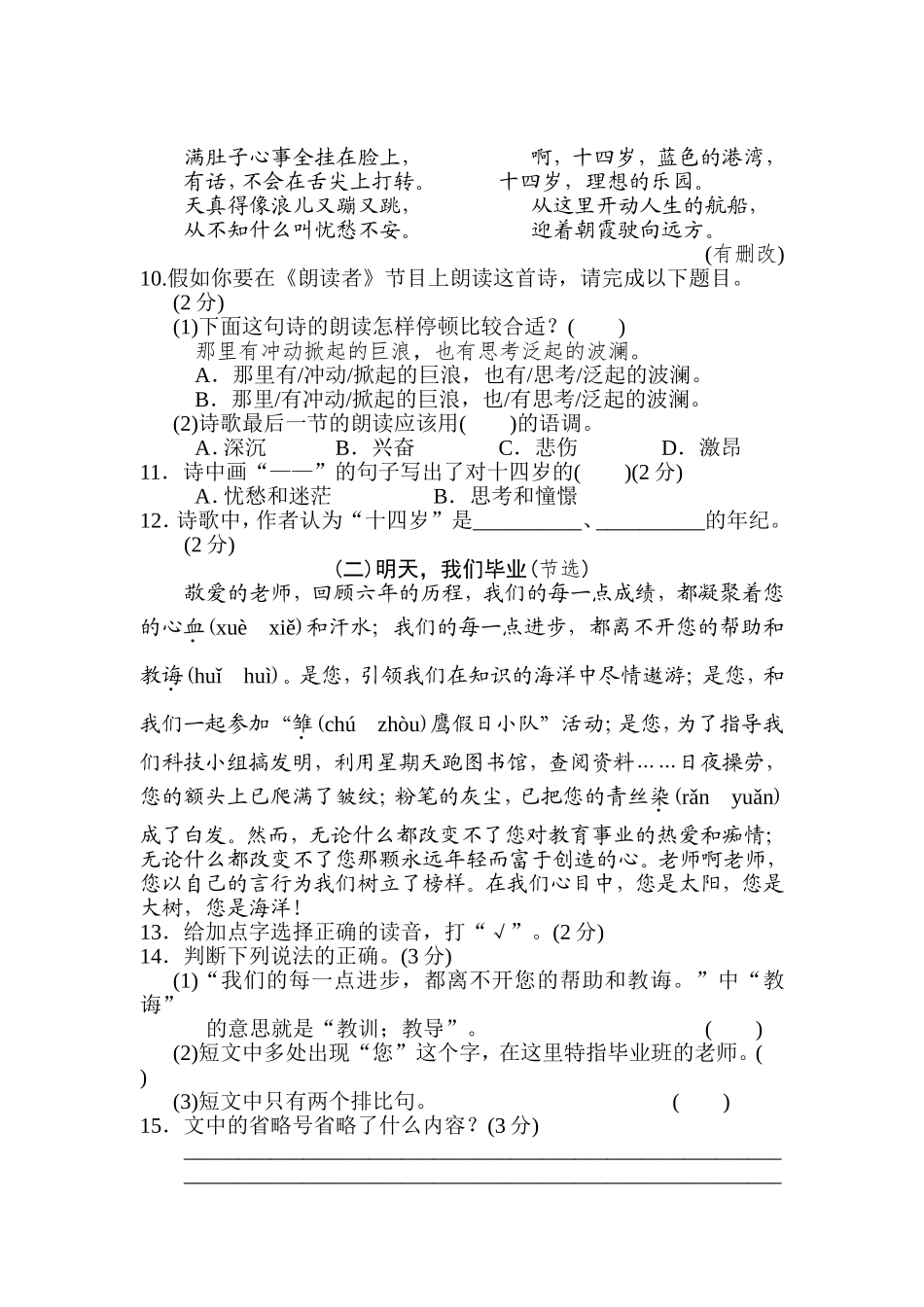 第六单元 达标检测A卷.doc_第3页