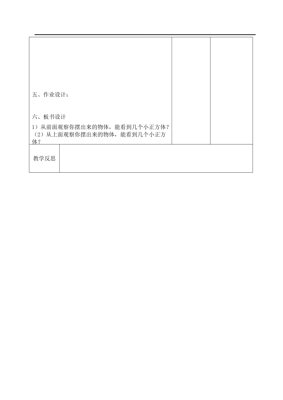 课时2观察物体（二）.doc_第2页