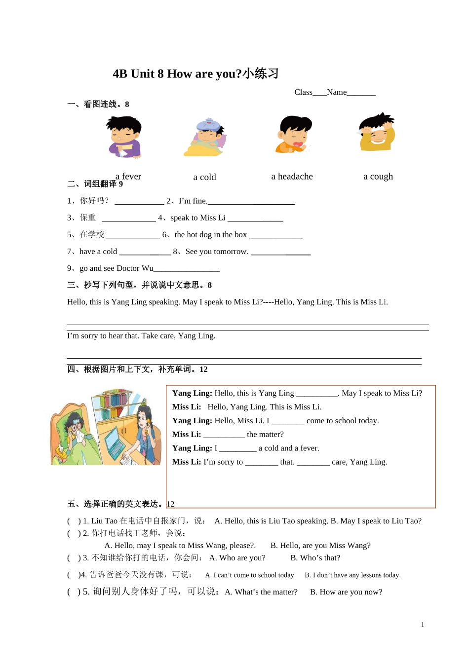 四下Unit8How are you小练习.doc_第1页