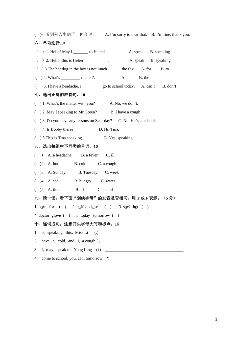 四下Unit8How are you小练习.doc_第2页