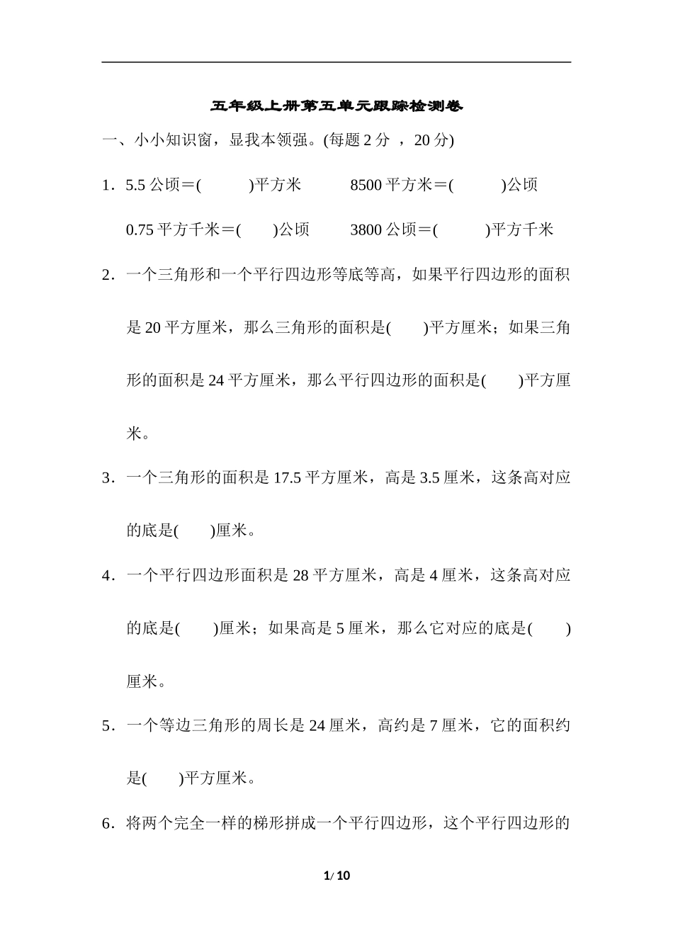 第五单元跟踪检测卷 (1).docx_第1页