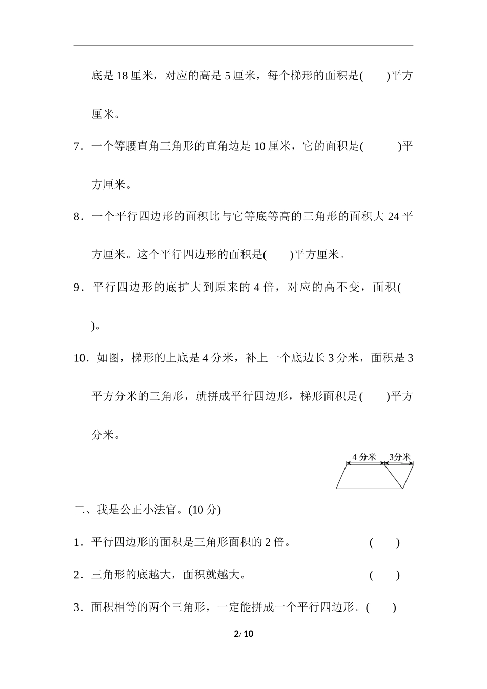 第五单元跟踪检测卷 (1).docx_第2页