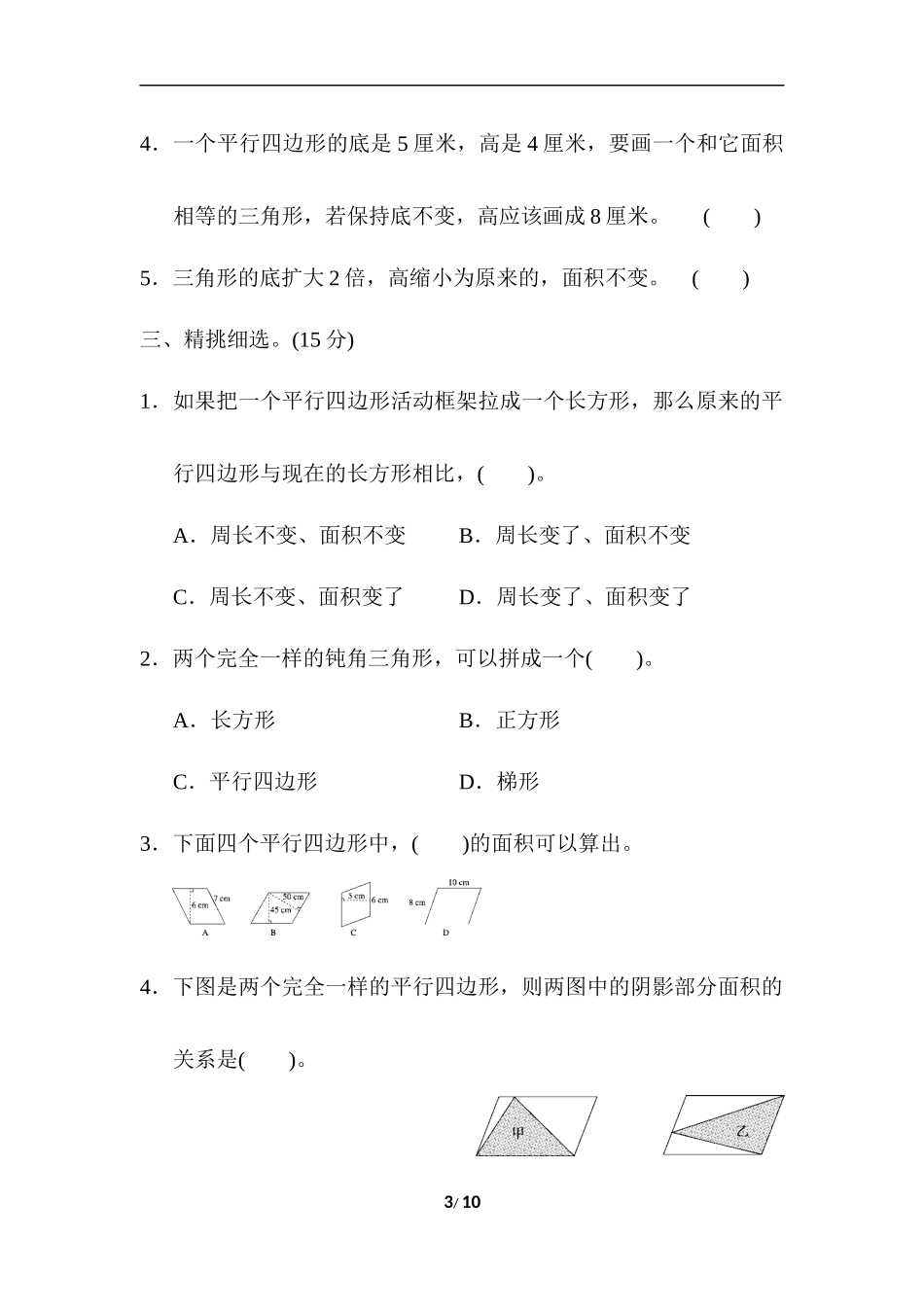第五单元跟踪检测卷 (1).docx_第3页