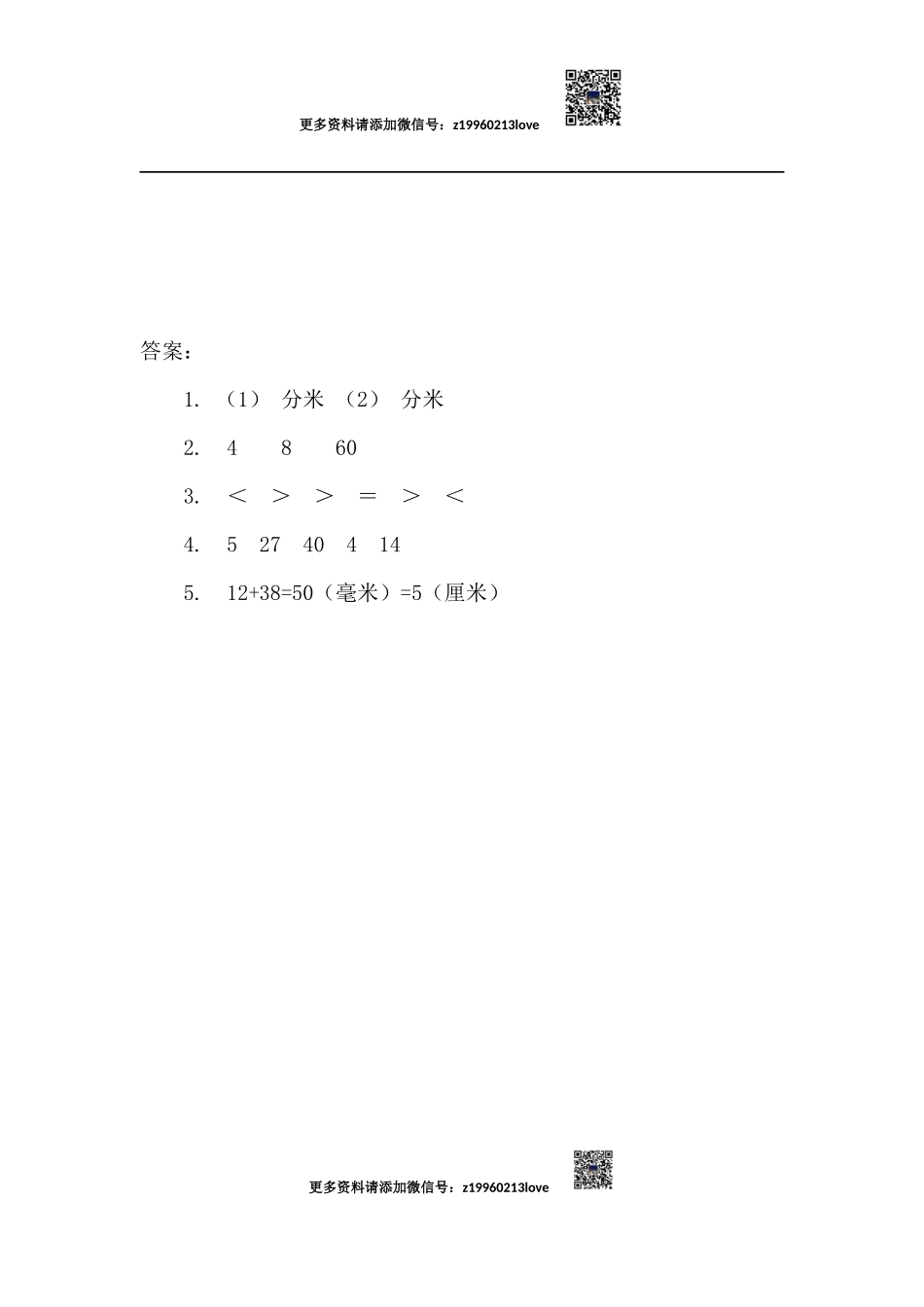 3.1 毫米、分米的认识(1).docx_第2页