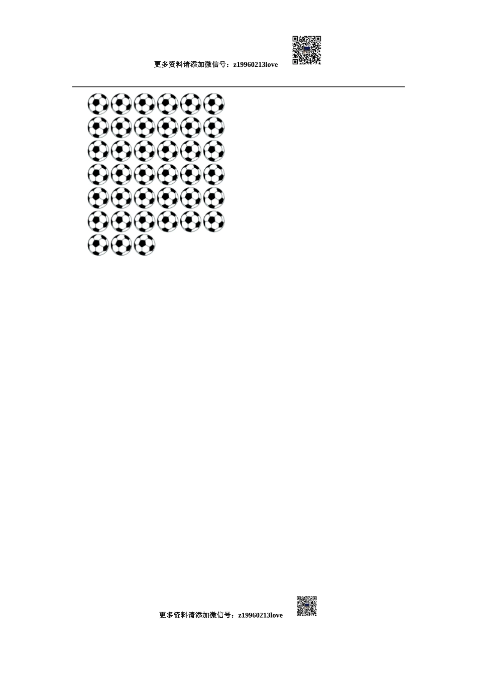 4.2.4 用数学-能穿几串.doc_第2页