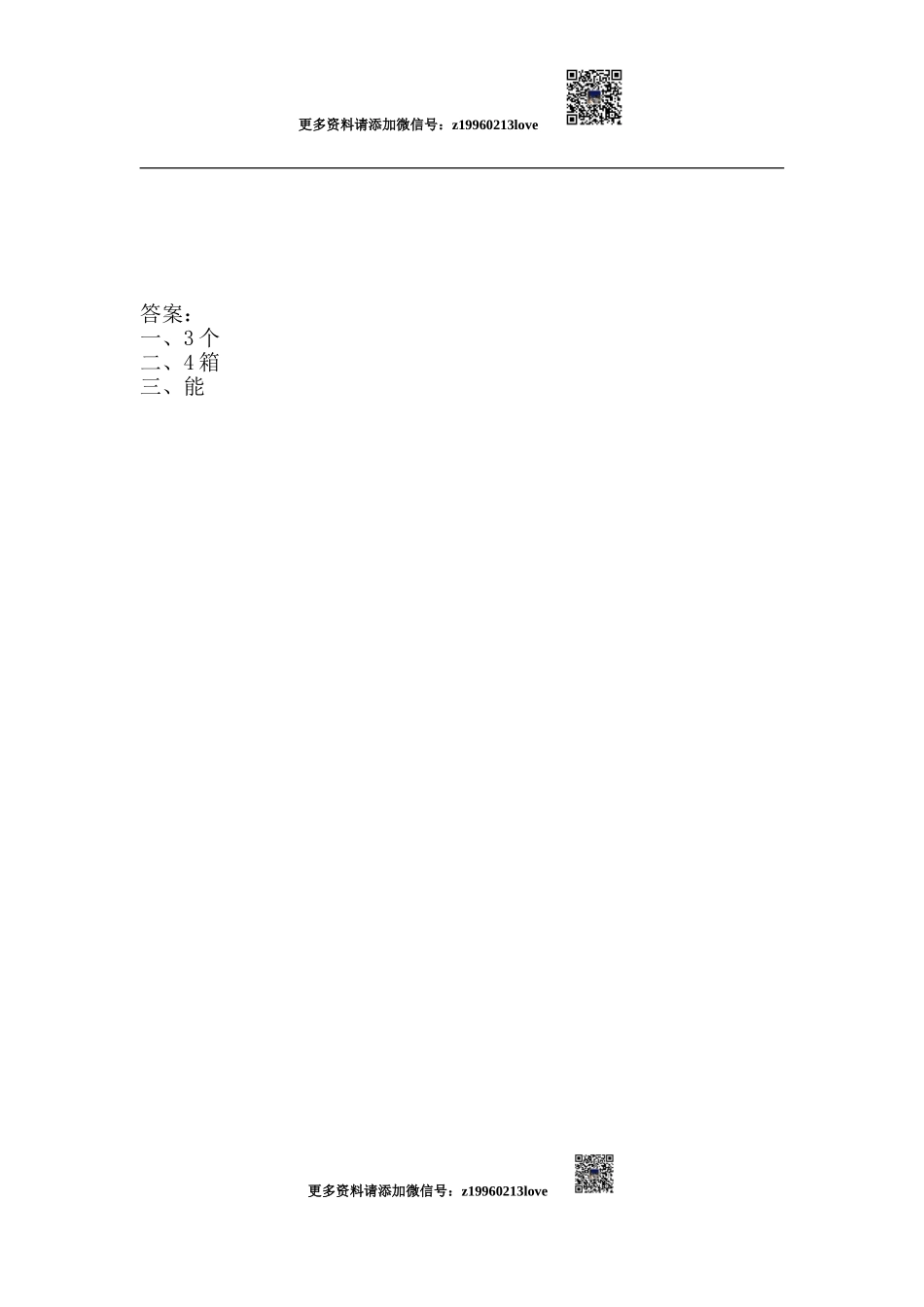 4.2.4 用数学-能穿几串.doc_第3页