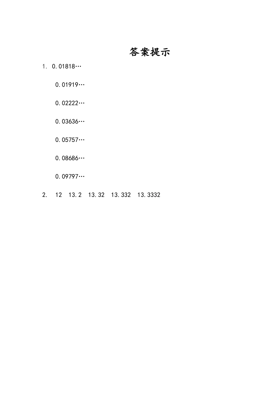 3.10 用计算器探索规律.docx_第2页