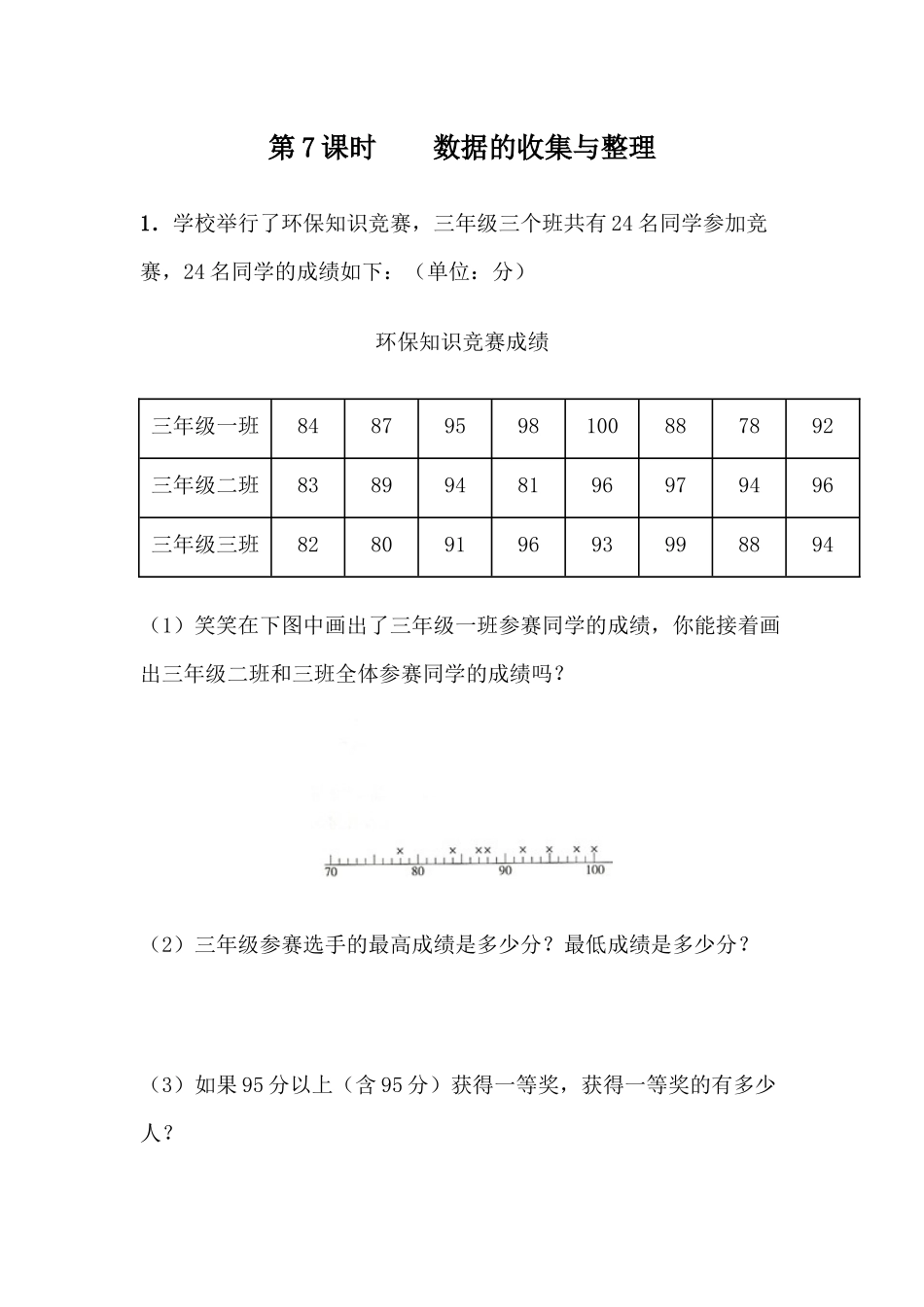 9.7数据的收集与整理.docx_第1页
