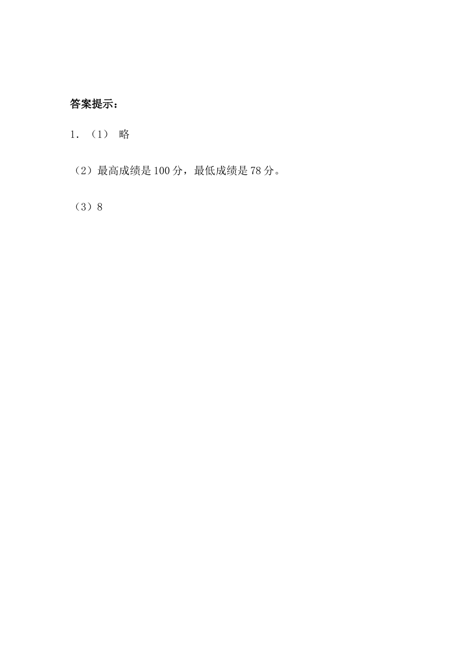 9.7数据的收集与整理.docx_第2页