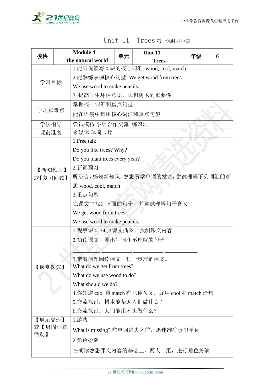 Unit 11Trees第一课时导学案.doc_第1页