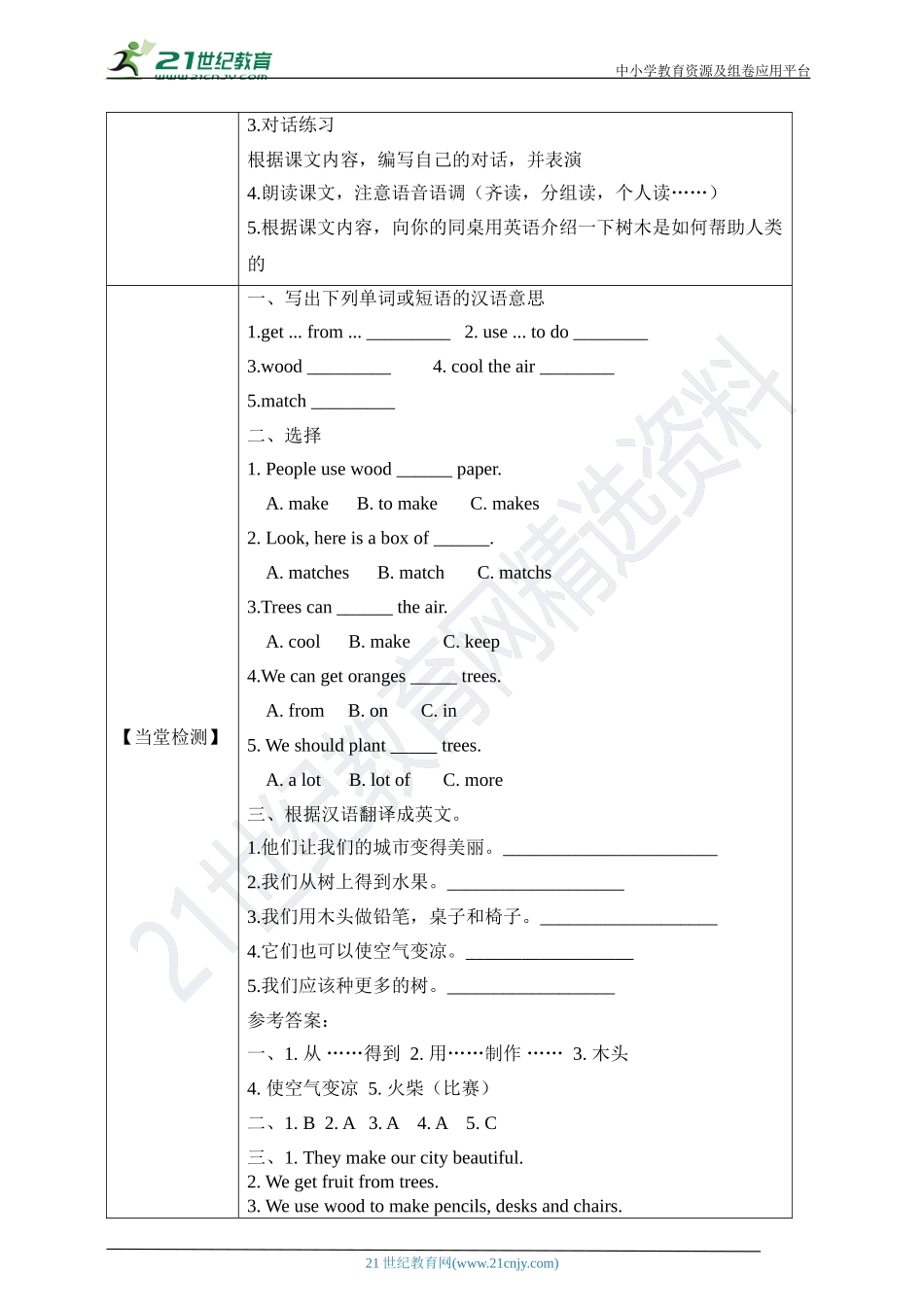 Unit 11Trees第一课时导学案.doc_第2页