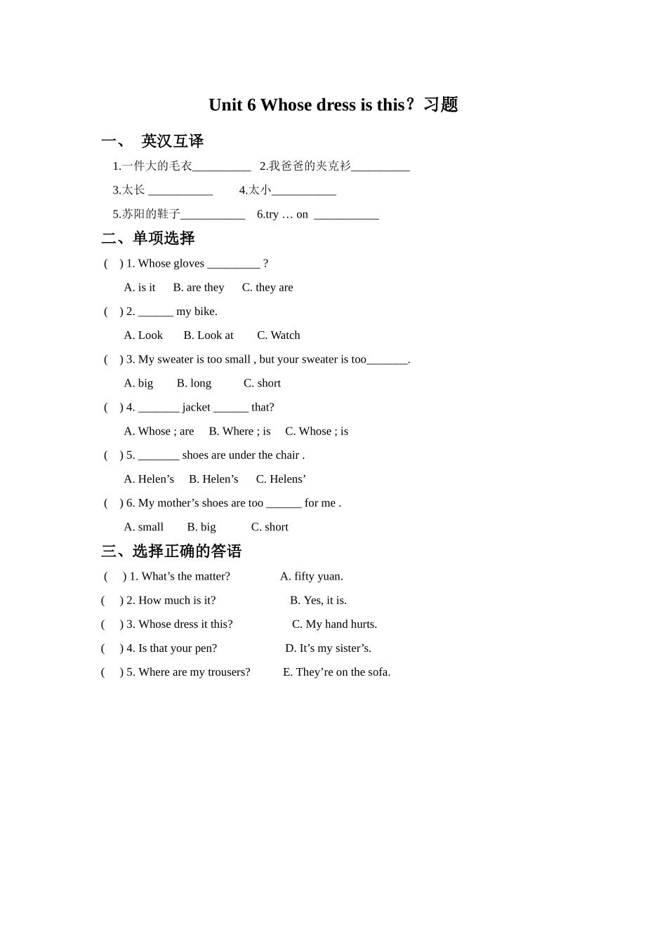 Unit 6 Whose dress is this？习题2.doc_第1页