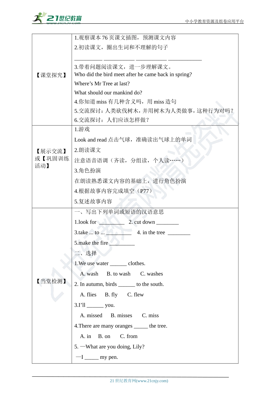 Unit 11Trees第二课时导学案.doc_第2页