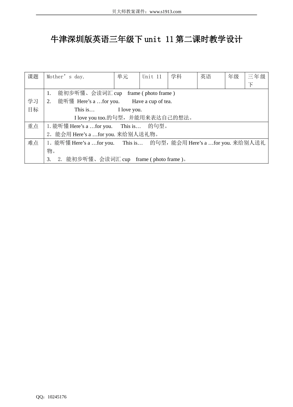 unit11 Mother's day.（2）教案.doc_第1页