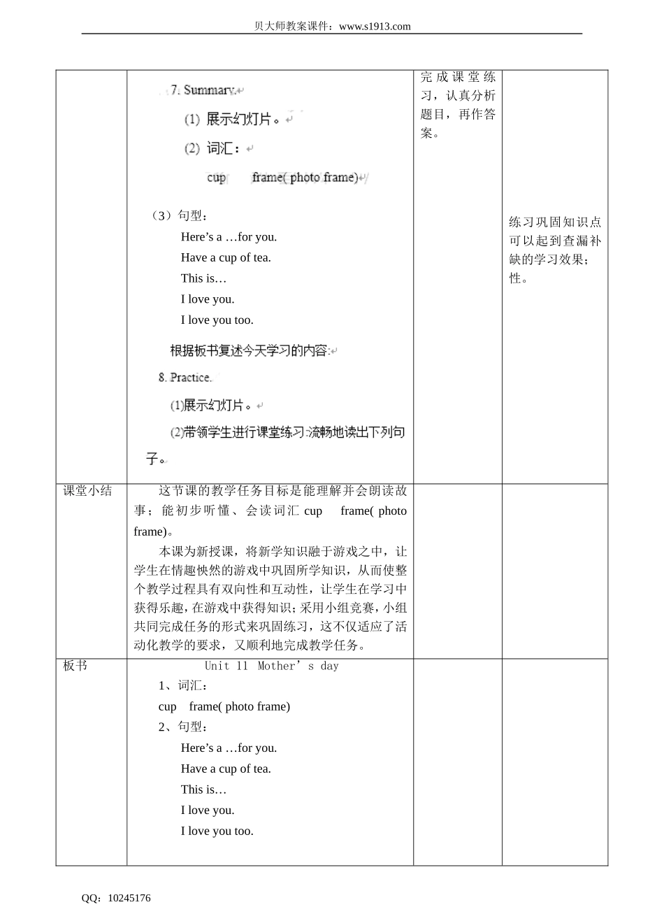 unit11 Mother's day.（2）教案.doc_第3页