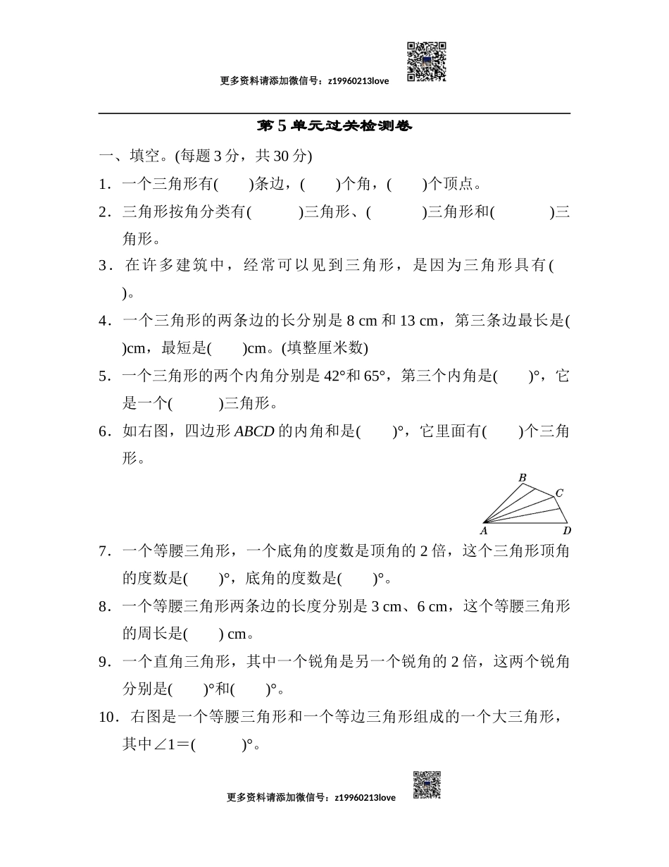 第5单元过关检测卷(1).docx_第1页